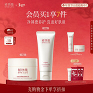 稀物集松茸菌菇氨基酸洗面奶100g+卸妝膏50g洗卸套裝男女友禮物