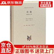【京倉直發(fā)+京東快遞次日達】現代西方學(xué)術(shù)文庫·啟迪：本雅明文選（精裝） 啟迪：本雅明文選（精裝）