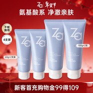 姬芮（ZA）【敏肌專(zhuān)研】洗面奶男女氨基酸潔面泡沫深層清潔100g*2支+60g*2支
