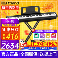 羅蘭（Roland）電鋼琴FP18重錘鍵盤(pán)88鍵成人考級便攜式兒童初學(xué)者入門(mén)智能電鋼琴 FP-18+便攜X架+單踏板