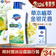 舒膚佳健康凈護沐浴露 金銀花香1kg 沐浴乳液男女士通用 新舊包裝隨機