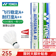 YONEX尤尼克斯羽毛球YY耐打AS9 AS05 AS03飛行穩定比賽訓練羽毛球 AS40賽事球a+ 1筒
