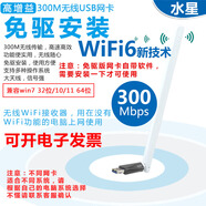 FASTWiFi6免驅USB無(wú)線(xiàn)網(wǎng)卡300M行貨臺式筆記本電腦接收器發(fā)射器便攜式 水星外置天線(xiàn)WiFi6不支持WIN7 64