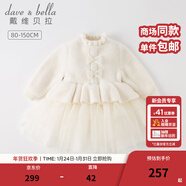 戴維貝拉（DAVE＆BELLA）童裝小香風(fēng)連衣裙女童寶寶衣服兒童公主裙網(wǎng)紗裙秋冬新款小童服裝 米白 140 cm（建議身高130-140cm）
