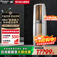 大金（DAIKIN）空調3匹柜機立柜式帕締能系列 帕蒂能家用客廳變頻冷暖新一級能效靜音省電 以舊換新FVXF172WC-W 帕締能 二級能效 3匹 FVXF272WC-W 白色