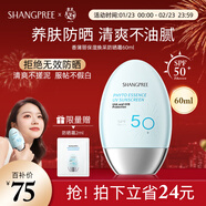 SHANGPREE防曬霜60mlSPF50+防紫外線(xiàn)高倍軍訓男女士清爽型防水防汗新年禮物