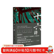 時(shí)評寫(xiě)作十六講 曹林老師時(shí)評系列 全景式呈現融媒體時(shí)代時(shí)評寫(xiě)作方法 附贈音頻