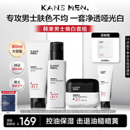 韓束男士護膚品套裝美白控油洗面奶精華露補水保濕面霜水乳男生禮物