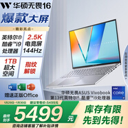 華碩無(wú)畏16 酷睿版 國家補貼15% 標壓i9 2.5K 144Hz高分高刷高性能輕薄筆記本電腦(i9-13900H 16G 1T) 