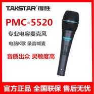 得勝（TAKSTAR） PCM-5520 手持電容麥克風(fēng)電腦錄音 K歌手機話(huà)筒 黑色 標配