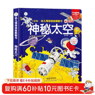 小笨熊 精裝兒童3d立體書(shū)翻翻書(shū) 神秘太空 嬰幼兒情景體驗認知繪本揭秘寶寶益智撕不爛 幼兒園早教書(shū) 偷偷看里面 3-6歲科普玩具書(shū)(中國環(huán)境標志產(chǎn)品 綠色印刷)
