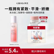 歌如蘭二裂酵母面部精華液補水保濕修護抗皺緊致舒緩臉部精華液精萃水 100ml 1瓶【首頁(yè)加入會(huì )員領(lǐng)券】