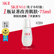SK-II光子小燈泡精華露75ml美白提亮膚色skii進(jìn)口女生 生日新年禮物sk2