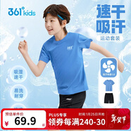 361°童裝 兒童套裝25夏男女童彈力透氣速干運動(dòng)針梭套裝 藍130