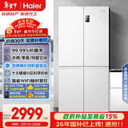 海爾（Haier）「家宴系列」539L十字門(mén)母嬰冰箱黑金凈化抗菌一級變溫風(fēng)冷無(wú)霜大容量BCD-539WGHTDEDWVU1國家補貼