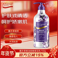 安安金純 A'Gensn薰衣草精油甜睡沐浴露750g 舒緩嫩膚 沐浴液 香浴乳