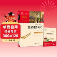 魯濱遜漂流記 快樂(lè )讀書(shū)吧六年級下冊推薦閱讀 無(wú)障礙閱讀 小學(xué)生課外推薦閱讀書(shū)目 有習題萬(wàn)物復書(shū)六年級