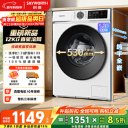 創(chuàng  )維直驅變頻滾筒單洗12公斤大容量洗衣機全自動(dòng)家用  除菌凈螨 超薄 國家補貼 XQG120-BR3ZDW珍珠白