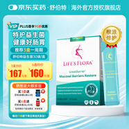 舒伯特（Life's Flora）益生菌增強免疫力調節腸道菌群調理腸胃脾胃成人中老年腸道便秘 30條*2盒 【改善腸胃紊亂/修復黏膜】下單贈維B族
