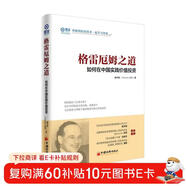 格雷厄姆之道：如何在中國實(shí)踐價(jià)值投資 輕松版《證券分析》 雪球投資經(jīng)典系列
