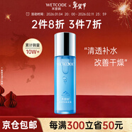 水密碼爽膚水美容液補水保濕護膚品化妝品冰川系列生日禮物送女友 【1瓶】120ml水密碼美容液 1