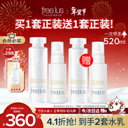 芙麗芳絲（Freeplus）清爽水乳套裝護膚品化妝品爽膚水乳液生日新年禮物送男女生