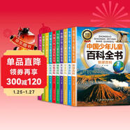 十萬(wàn)個(gè)為什么兒童科普中國少年兒童百科全書(shū)(全10冊)兒童讀物7-10-14歲啟蒙科普假期閱讀課外書(shū)中小學(xué)生課外讀物書(shū)籍超大開(kāi)本加厚紙張彩繪注音青少年書(shū)籍寒假作業(yè) 一升二寒假銜接 小升初寒假銜接