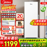 美的（Midea）136/176/180/241升立式家用冰柜風(fēng)冷無(wú)霜變頻全冷藏冷凍柜電子控溫冷柜一級能效小型冰箱家電補貼 136升 【風(fēng)冷無(wú)霜】電子控溫