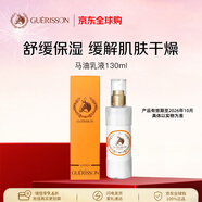 九朵云格麗松馬油保濕乳液130ml 補水滋潤舒緩【保質(zhì)期2026年10月】