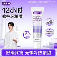 舒客抗敏牙膏小樣20g 抗敏感護牙齦雙效 60秒舒緩冷熱酸刺激