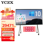 YCZX 教學(xué)一體機會(huì )議觸摸屏電腦電子白板多媒體觸摸交互式白板幼兒園培訓公司觸控手寫(xiě)商顯屏 110寸/適用40人以上/贈送推車(chē) 【雙系統+攝像頭】W10/i5+安卓系統+傳屏