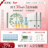 佰草集修源五行仙草油套裝禮盒(油15ml+油敷面膜5片)面部精華油新年禮物