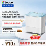 統帥（Leader）海爾出品 波輪洗衣機 雙桶半自動(dòng)雙缸 15公斤大容量易操作 京東自營(yíng)以舊換新家電補貼 XPBL150-688