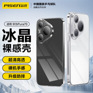 品勝適用華為Pura70手機殼p70保護套簡(jiǎn)約透明防摔超薄高透保護殼抗指紋網(wǎng)紅軟殼男女款 透明