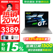 聯(lián)想小新16/小新Pro16GT AI元啟 可選2026補貼15%高性能輕薄筆記本電腦 學(xué)生手提辦公本 標壓酷睿 Ultra9 32G 1T RTX5050 標配｜小新Pro16GT 國補 16英寸大