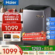 海爾（Haier）【26年爆款】全自動(dòng)波輪洗衣機12公斤大容量波輪10kg家用租房手搓洗防纏繞一級能效以舊換新補貼 【超凈洗】10kg直驅 波輪 +納米微泡凈+七維減震