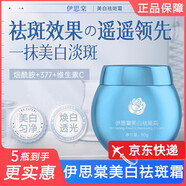 伊思棠美白授權美白霜提亮膚色滋潤保濕煙酰胺377 體驗裝霜50g*一瓶裝