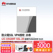 華為USG6300E系列千兆企業(yè)級AI防火墻核心VPN安全網(wǎng)關(guān)路由器 LIC-USG6000F-S115 20條VPN 中小型辦公分支網(wǎng)點(diǎn)VPN行為管理