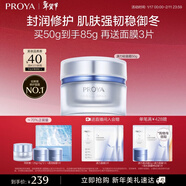 珀萊雅（PROYA）源力面霜 肌源修護補水抗皺保濕乳液護膚品化妝品生日禮物送男女 源力輕盈霜50g
