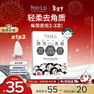 芙麗芳絲（Freeplus）洗面奶男女士氨基酸潔面凈爽控油去角質(zhì)潔顏粉9粒