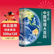 兒童地理大百科 地圖上的中國地理百科全書(shū)十萬(wàn)個(gè)為什么小學(xué)課外閱讀少兒科普啟蒙讀物兒童趣味閱讀滿(mǎn)足孩子對世界的好奇心 寒假閱讀寒假課外書(shū)課外寒假自主閱讀假期讀物省錢(qián)卡