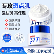 白云山377美白祛斑霜淡斑去斑淡化黑色素老斑曬斑男女士通用面霜165g