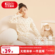 紅豆兒童純棉秋衣秋褲套裝男女中大童薄款秋冬保暖內衣A類(lèi)全棉棉毛衫 H4M1028白色 160