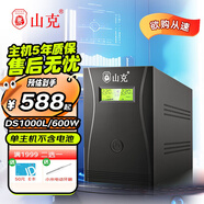 山克DS1000L   ups不間斷電源外接電池長(cháng)效機 1000VA/600W單主機（不含電池 需外接12V電池）