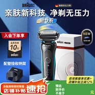 博朗新品5系往復式快充男士剃須刀便攜刮胡刀男送禮送男友 「 經(jīng)典自用 」禮盒