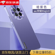 垅影雮適用榮耀magic8手機殼5g新款極光膚感磨砂BKQ-AN10手機套合金鏡頭全包防摔男女保護套 輕奢磨砂-金屬護鏡【暗紫色】 榮耀Magic8