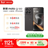 摩托羅拉【張雪峰推薦】聯(lián)想moto g100 四年質(zhì)保 LCD護眼屏 7000mAh 超強續航 NFC 5GAI 12GB+256GB 曜石黑