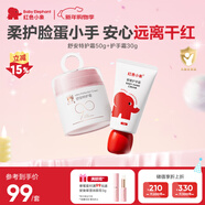紅色小象安心特護霜50g+護手霜30g 寶寶面霜滋潤護膚嬰童