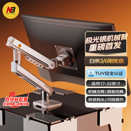 NB顯示器支架 機械臂 電腦支架桌夾式底座 屏幕升降增高架 顯示屏支架臂A5-XS極光銀17-32吋適配卓威