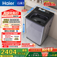 海爾（Haier）云溪 全自動(dòng)波輪洗衣機 10KG 雙動(dòng)力精華洗 家電國家補貼以舊換新京東自營(yíng) ES100B56Plus6